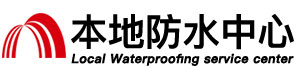 张家界防水补漏公司